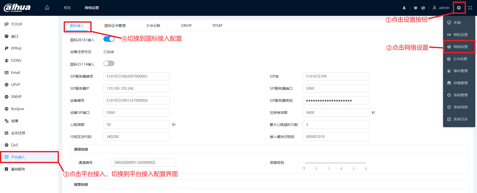 大华云商进阶设置 消息提醒与多设备管理配图