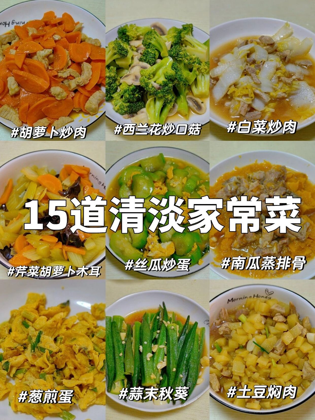 心泰健康 心脏养护饮食搭配 清淡家常菜配图