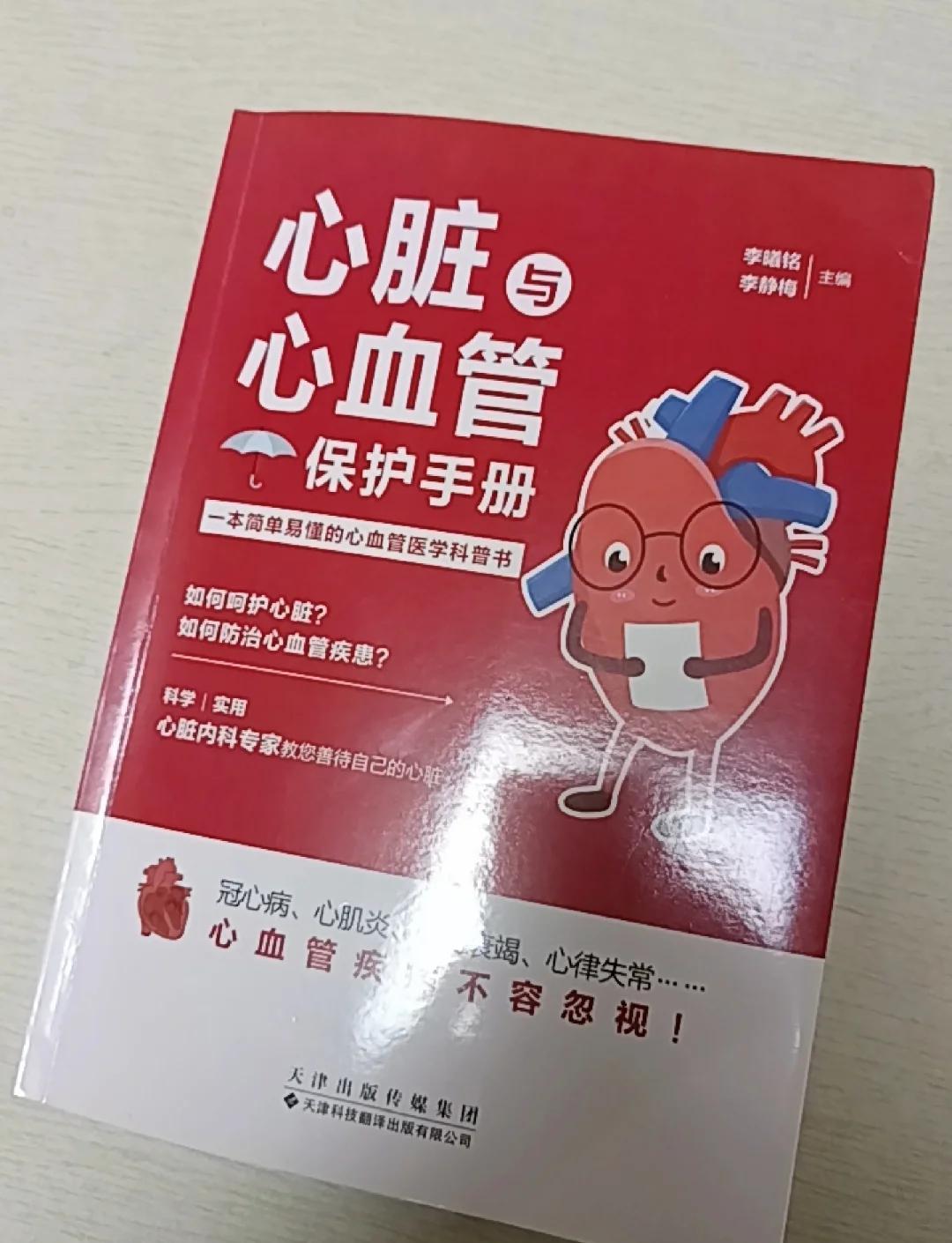 心泰健康 心脏日常管理实用指南 家庭心脏养护场景图