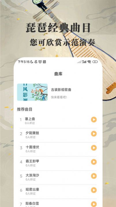 琵琶曲游戏网页版 浏览器入口页面与曲目选择界面