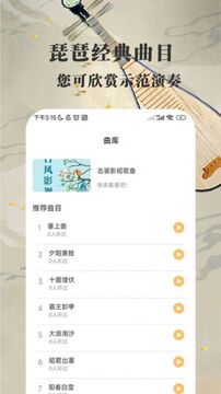 琵琶曲游戏网页版 浏览器入口页面与曲目选择界面