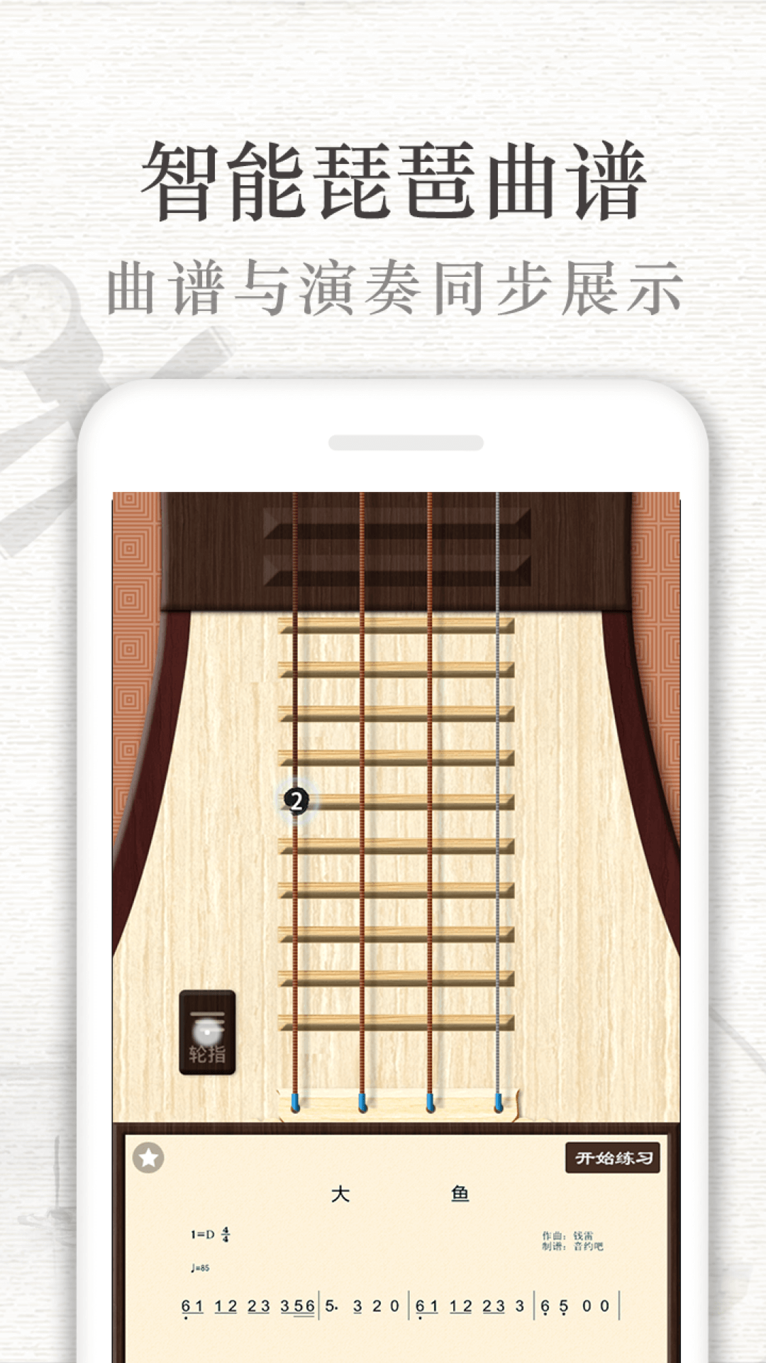 琵琶曲游戏网页版 新手调设置与难度选择操作画面