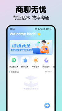 星叩字卡聊天app最新版下载安装全流程图文,包含安装包获取和新手界面展示