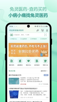 兔灵医药官方版下载安装正版入口全流程截图,包含正版渠道辨别与安装步骤示意