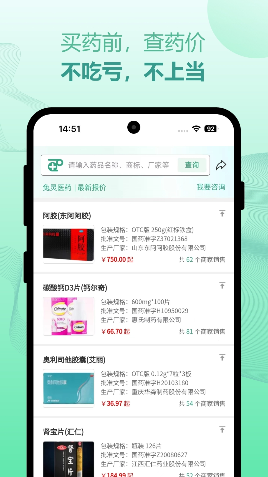 兔灵医药官方版正版下载页面与山寨下载站对比示意图
