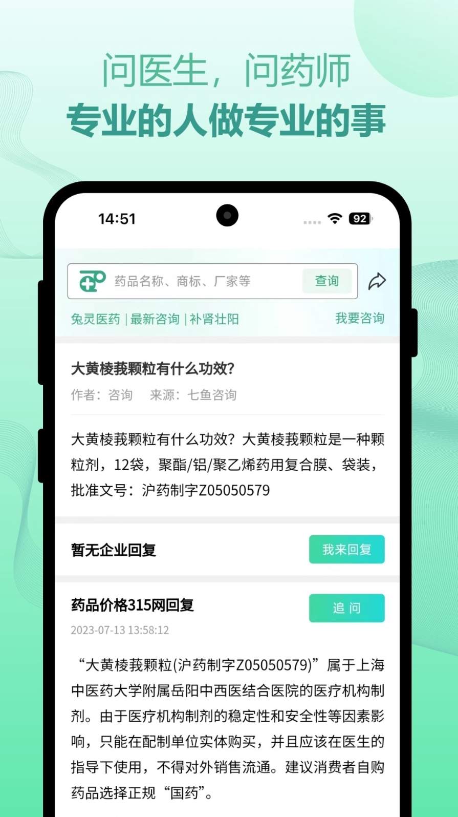 兔灵医药官方版苹果手机App Store正版搜索与安装界面示意