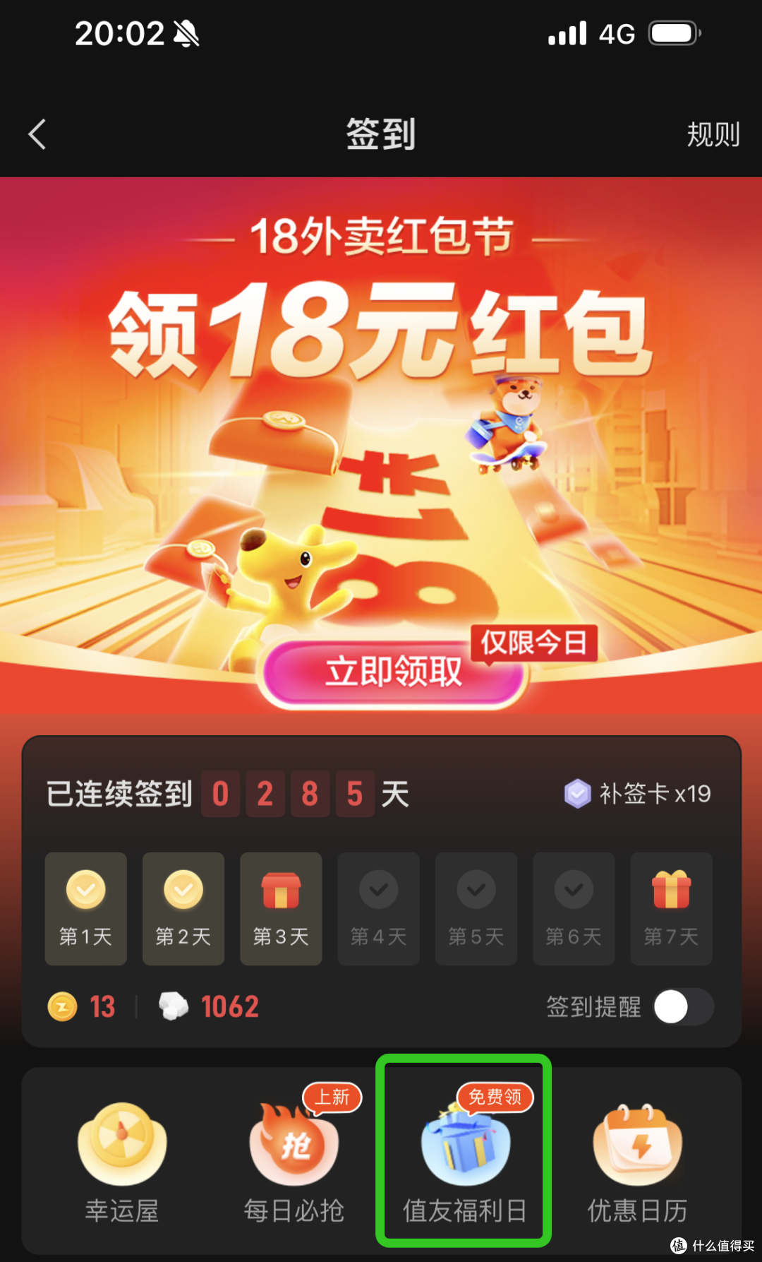 友福利专属福利领取攻略全流程展示