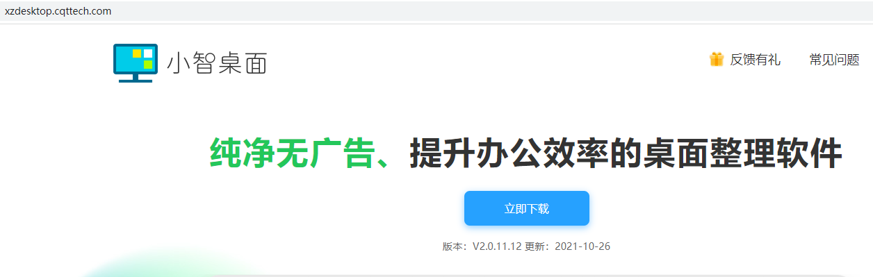 椒小智官方正版安装报错解决办法 配图
