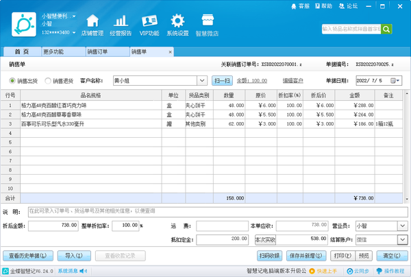 ��׼ERP�ֻ�����ʽ���ֻ��������۶�������ҳ��