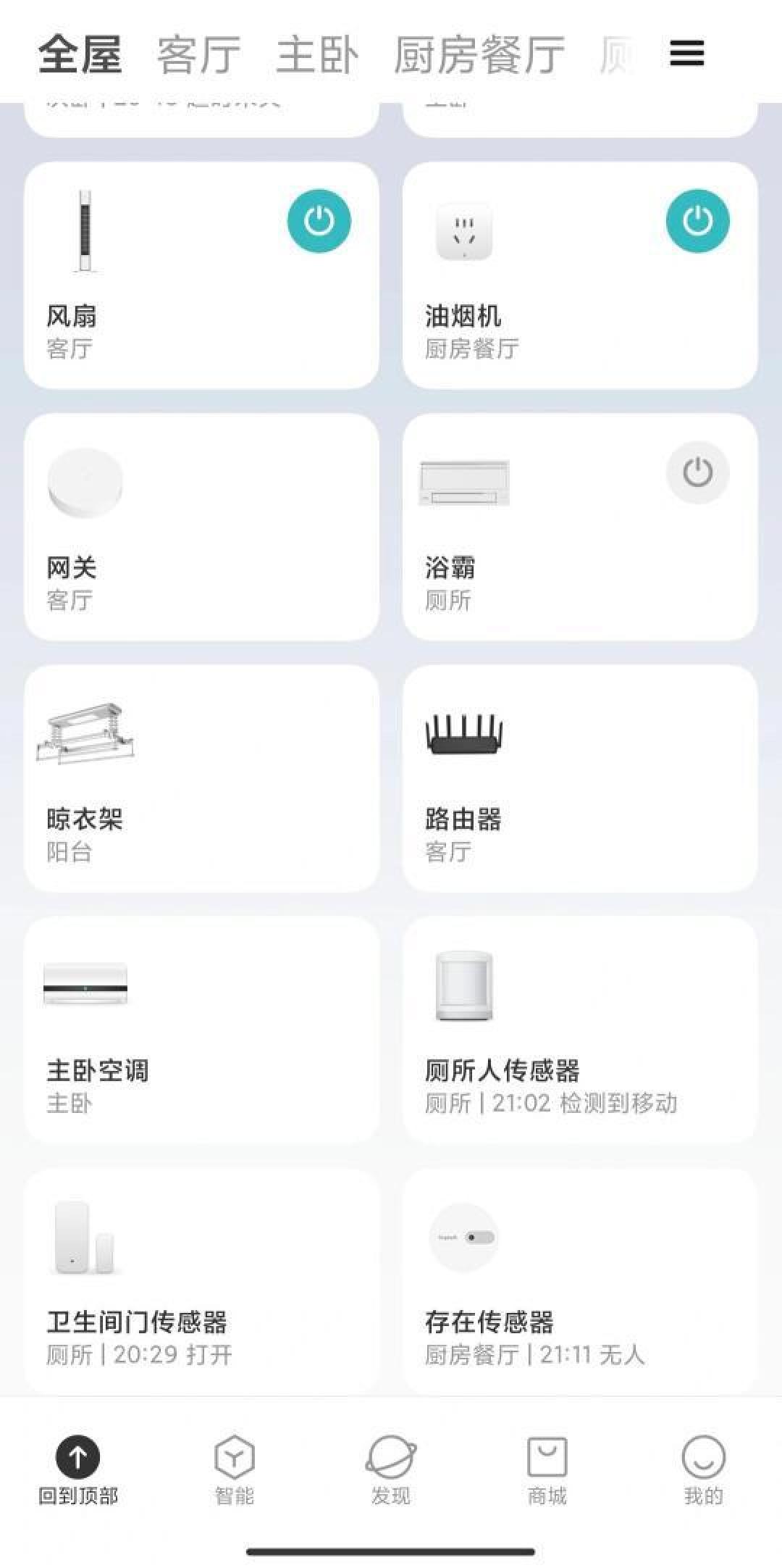 葫芦管家全屋智能设备列表 多品牌设备统一管理界面