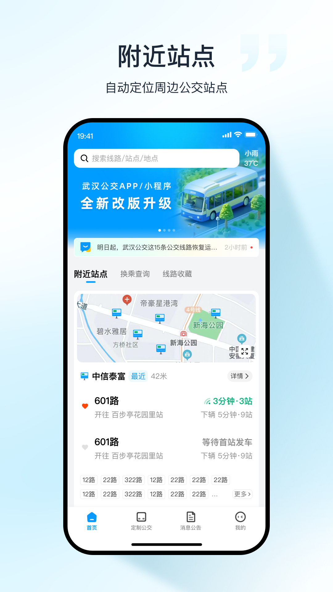 whbus武汉公交实时通勤助手 武汉公交实时到站查询界面 通勤助手使用场景