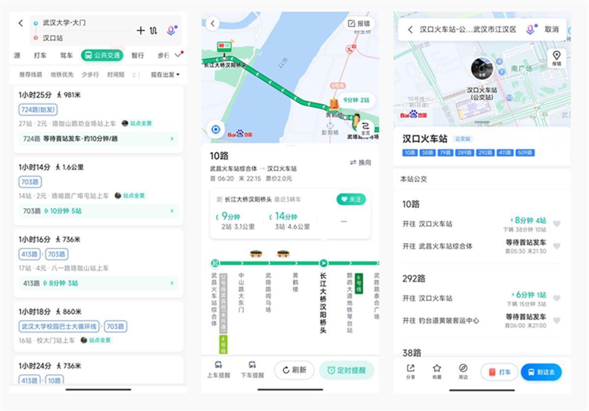 whbus武汉公交实时通勤助手 武汉公交线路查询换乘 通勤技巧配图