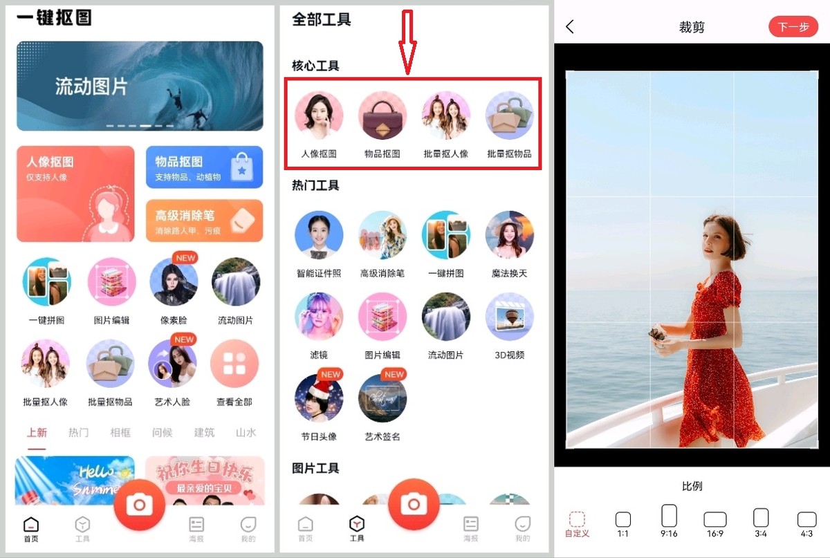 轻贴lanclip手机免费版 抠图编辑界面 图层操作演示