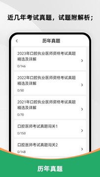 口腔执业医师鸣题库正式版 手机电脑同步刷题界面