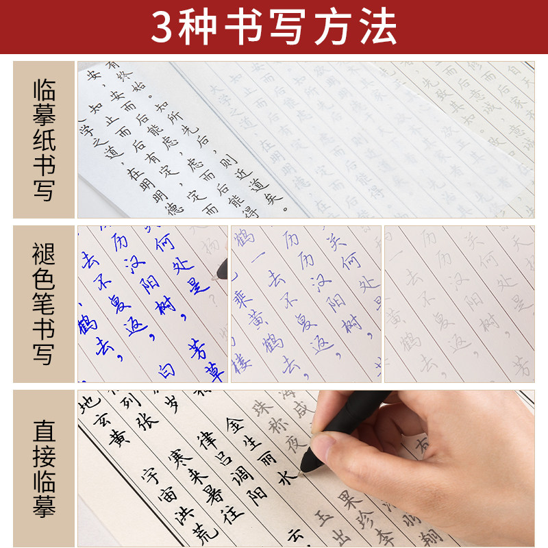 练字临摹新手字帖推荐 楷书行楷控笔训练字帖选购指南