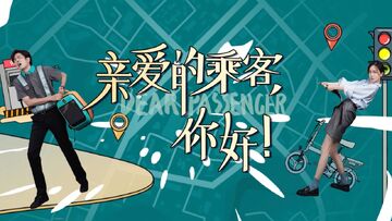 亲爱的乘客安卓移植版(Dear Passengers) 手机版下载安装界面截图