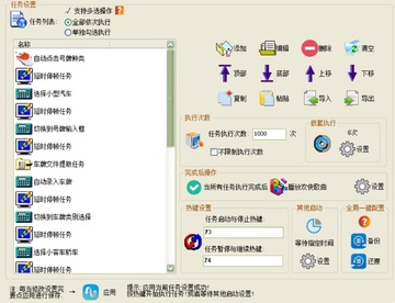 全能自动点击操作王 使用教程 功能界面总览