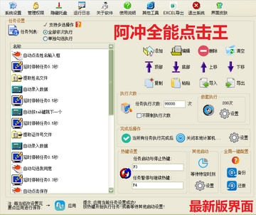 全能自动点击操作王 权限设置 悬浮窗控制面板