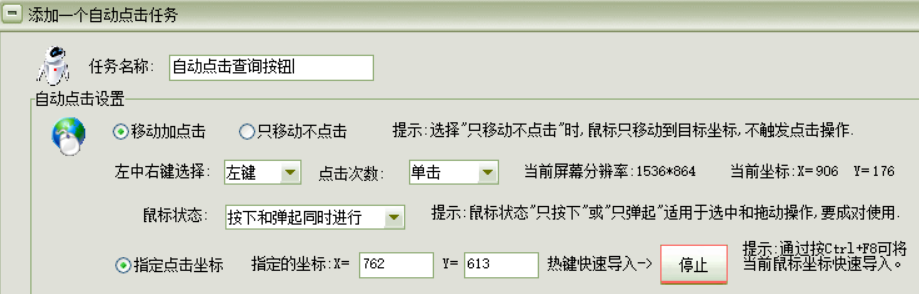 全能自动点击操作王 多脚本管理 挂机注意事项