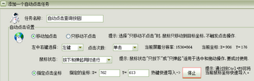 全能自动点击操作王 多脚本管理 挂机注意事项