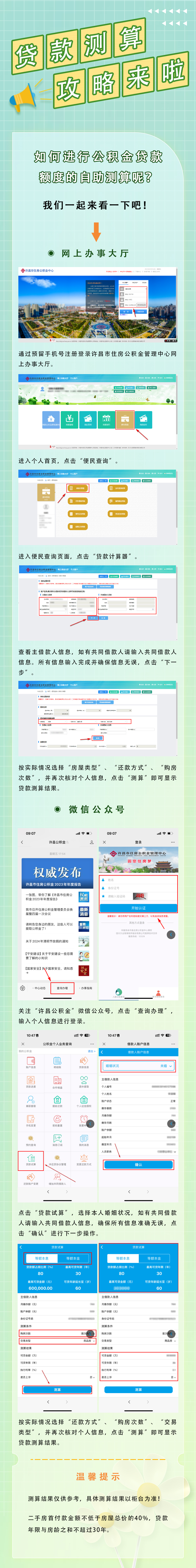 惠民公积金计算 贷款额度测算方法全流程经验分享配图