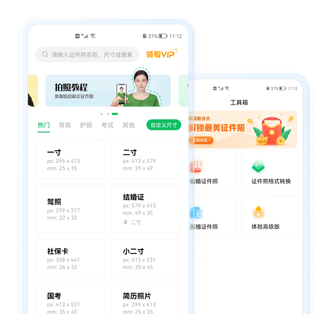 掌上证件电子能手 手机一键生成电子证件照全流程实拍图