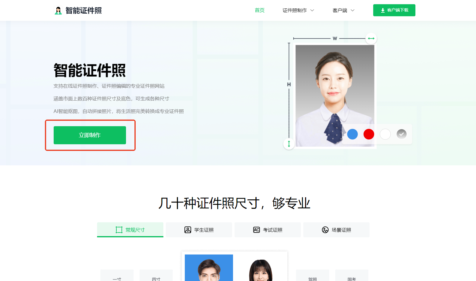 掌上证件电子能手 不同用途电子证件照成品效果对比图