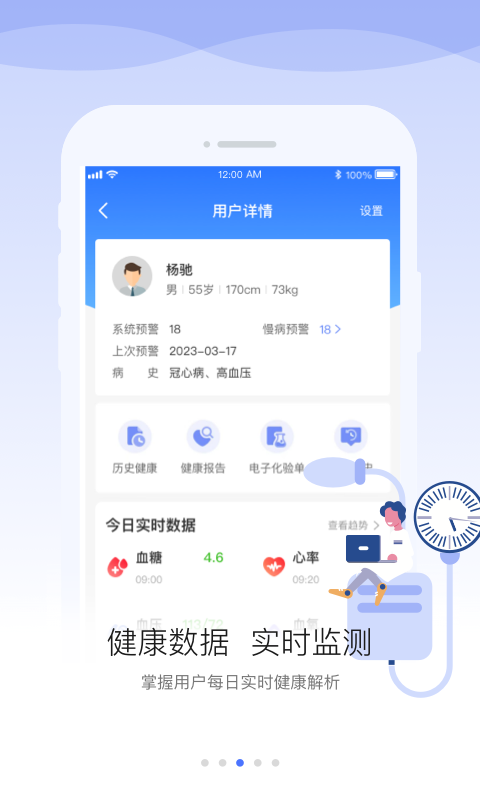 安顿医生app日常使用习惯 健康报告导出复诊