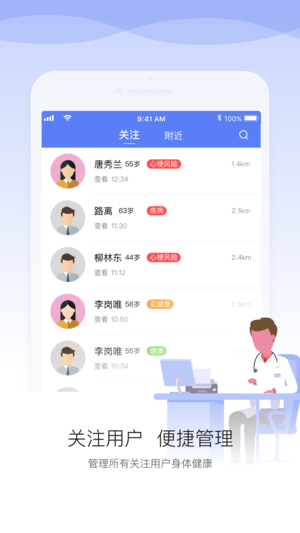 安顿医生app家人共享绑定 远程查看健康数据