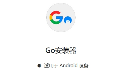 购昂-想购就GO2026最新版下载安装全流程界面截图
