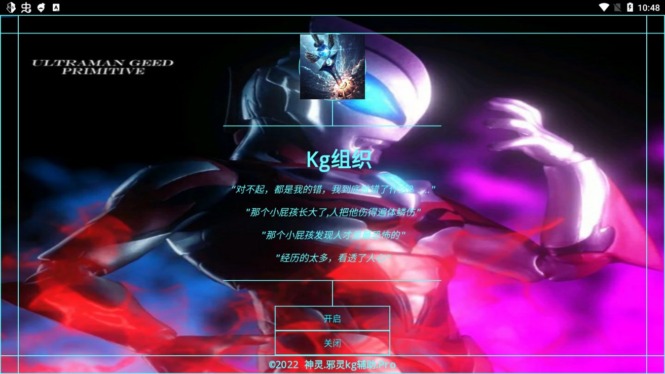KG破戒辅助无需卡密版免费版 免卡密版本实测使用体验与注意事项