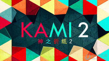 神之折纸KAMI Mac电脑版下载安装教程全流程配图