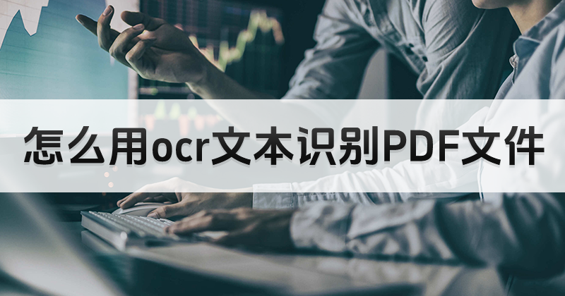 Orion PDF Author for Mac���԰� �༭PDF������OCRʶ���������