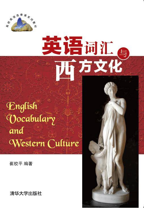 英语世界入门指南 西方文化全景 日常用语节日习俗影视游戏