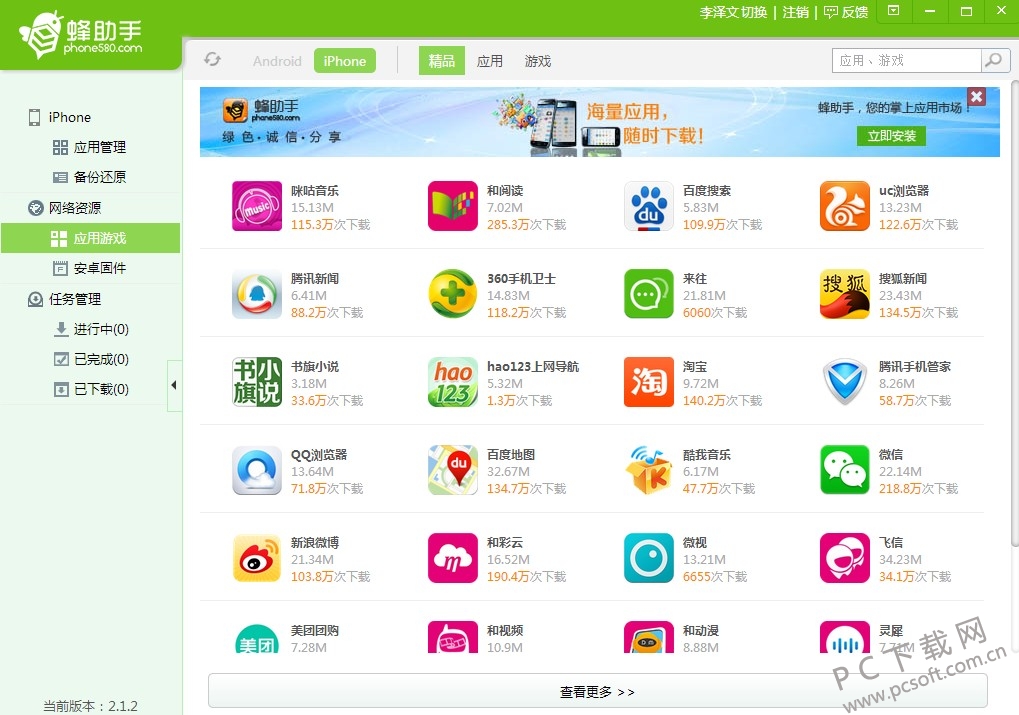 蜂助手官方正版设置页面操作配图