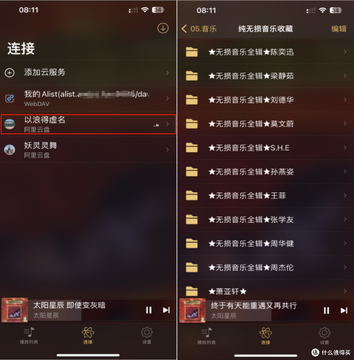 WebDav音乐云盘音乐播放器官方版 歌单列表与缓存设置页面
