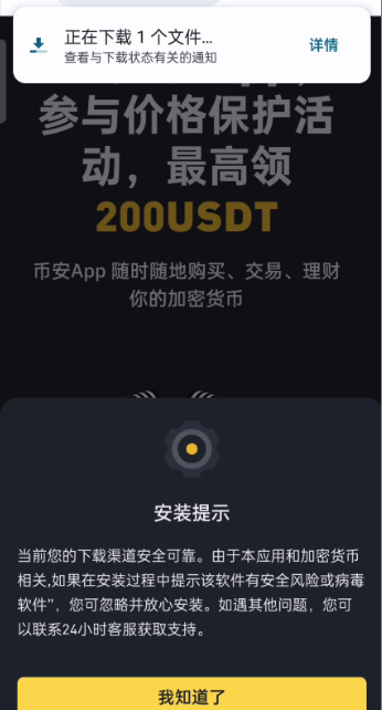 币安APK极速下载官方版 安装完成 版本信息核对 应用设置界面