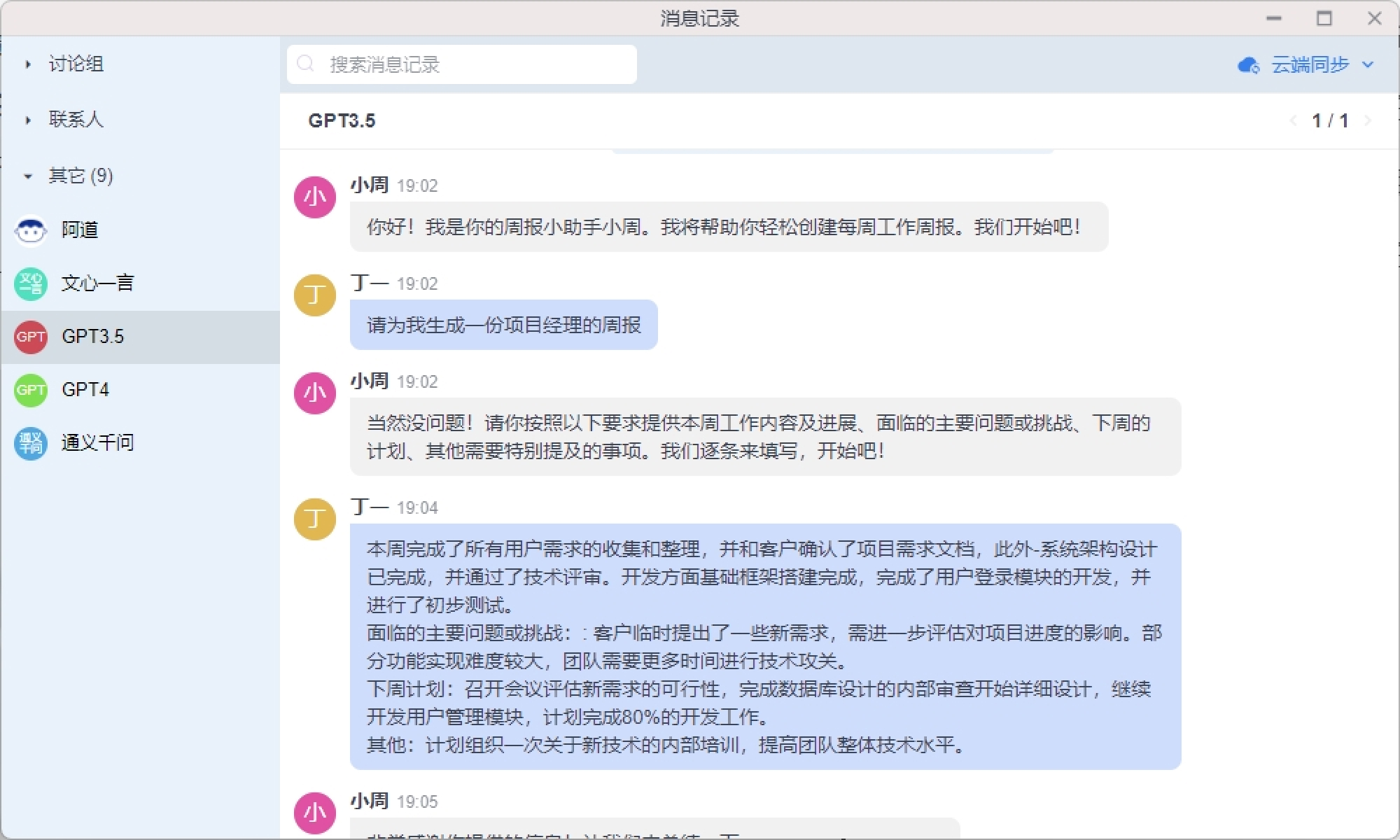 FlowDown Mac开源多模型AI聊天客户端 对话管理与导出功能界面