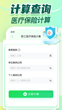 �����籣-�籣���� һ������ÿ���籣�ɷѽ��߽���
