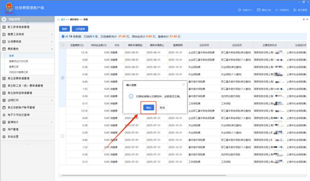 秒算社保-社保速算 社保缴费基数调整后重新测算注意事项