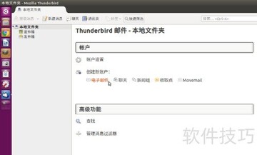 Mozilla Thunderbird账号配置界面与服务器参数设置截图