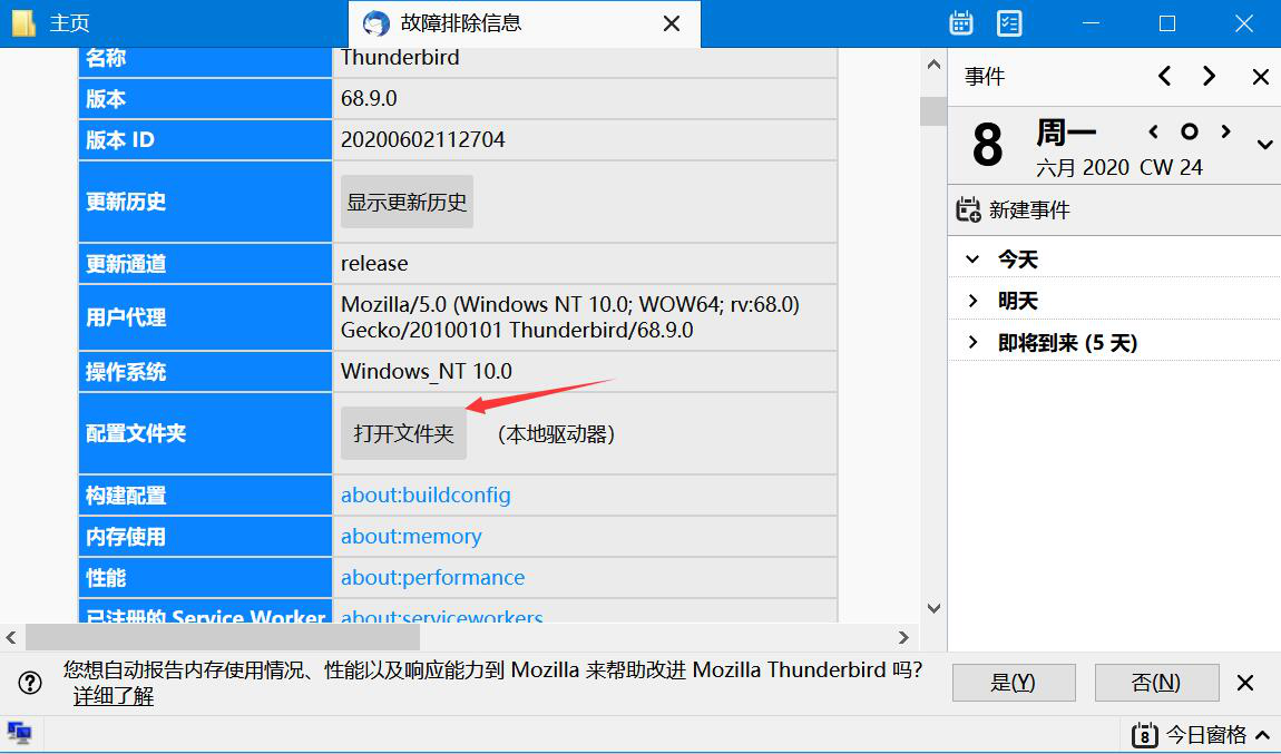 Mozilla Thunderbird�����ļ�����·�����ʼ�����Ǩ��ʾ��ͼ