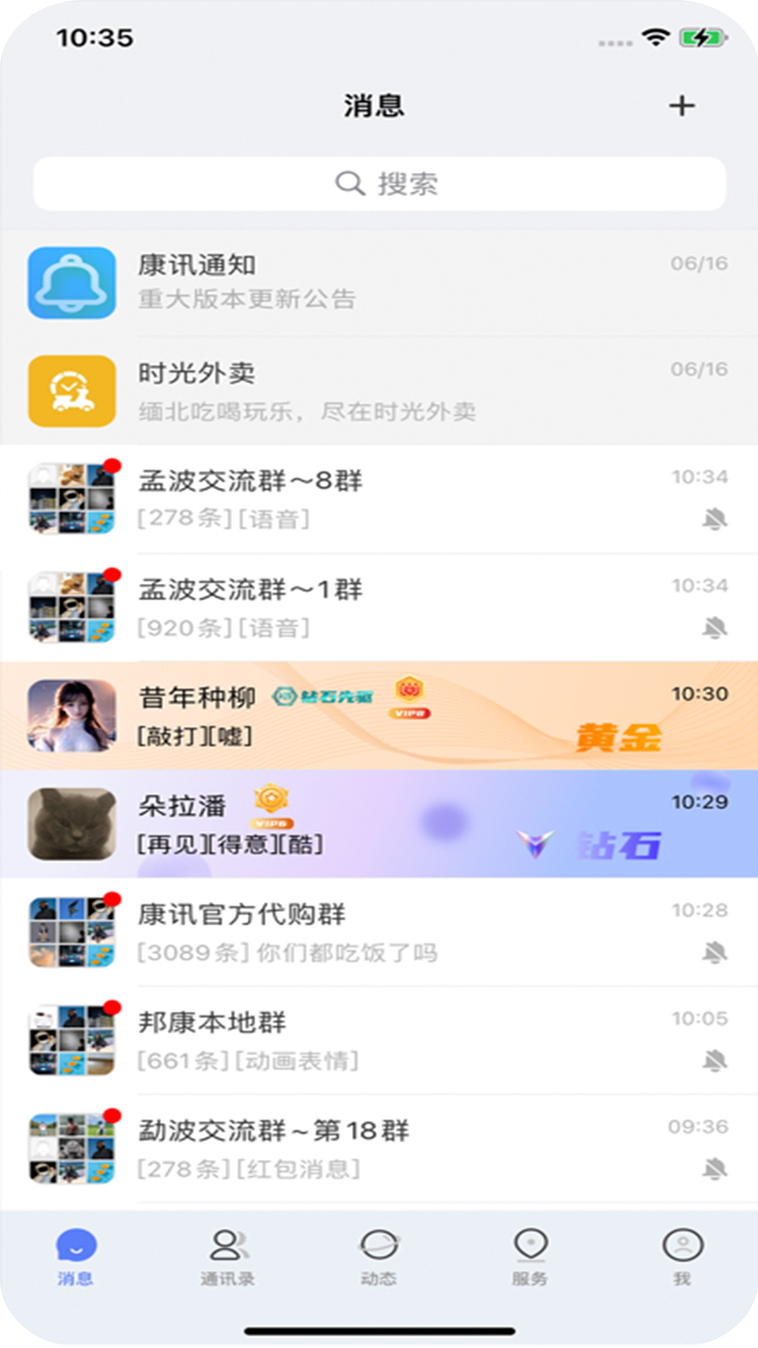 康讯官方下载最新版 安装过程权限设置界面