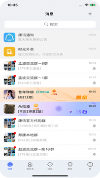 康讯官方下载最新版 安装过程权限设置界面