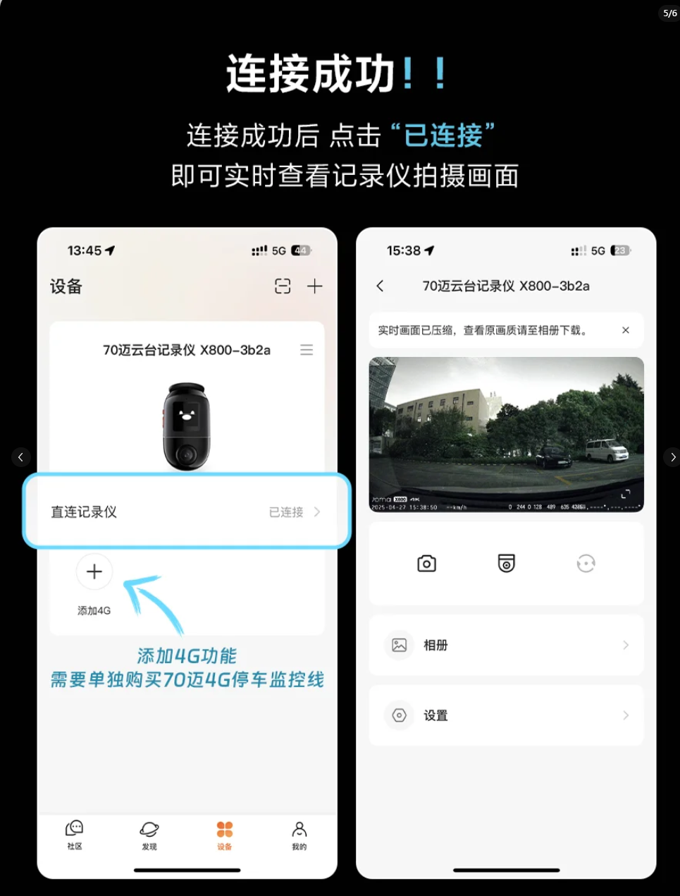 手车行车记录仪手机版 手机连接记录仪WiFi设置界面配图