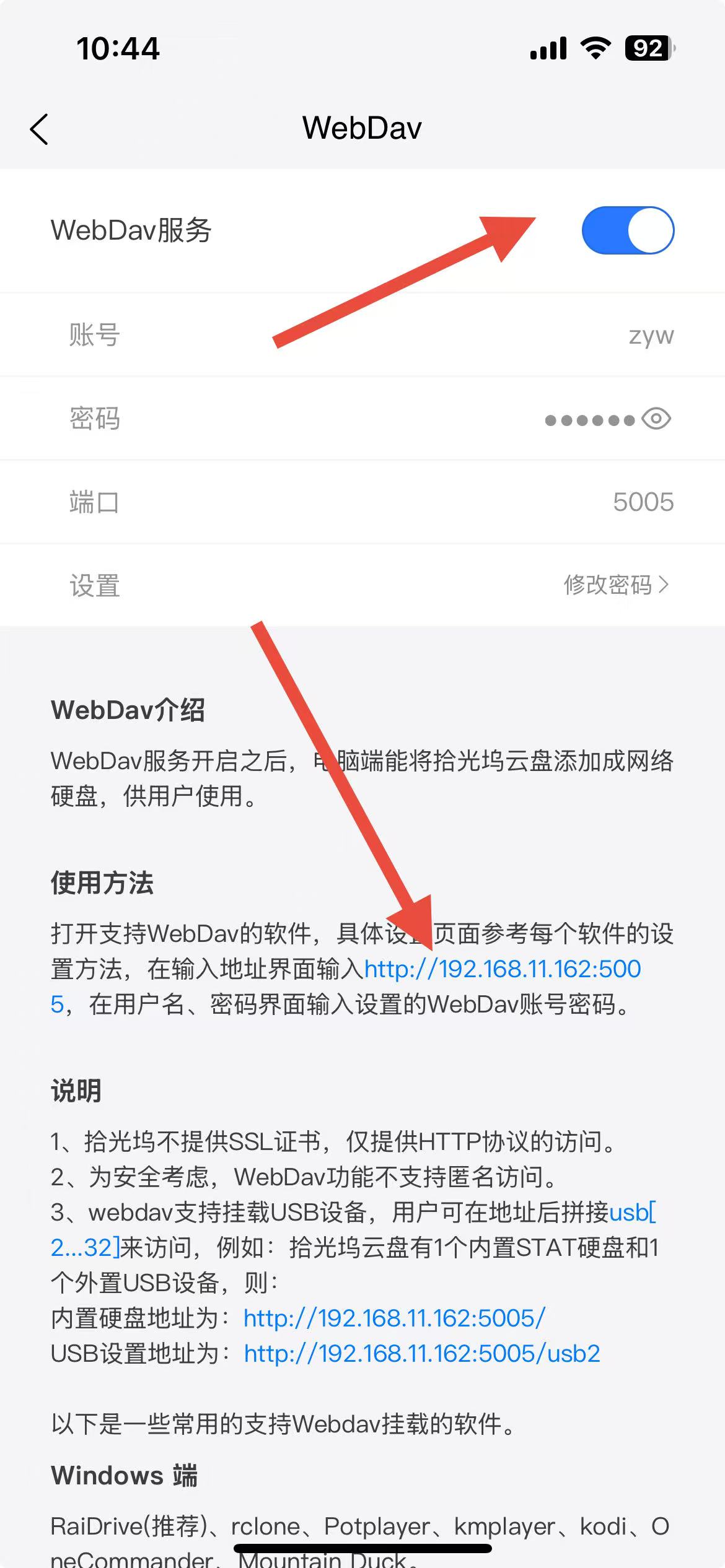 WebDav音乐云盘音乐播放器官方版 安装配置账号界面