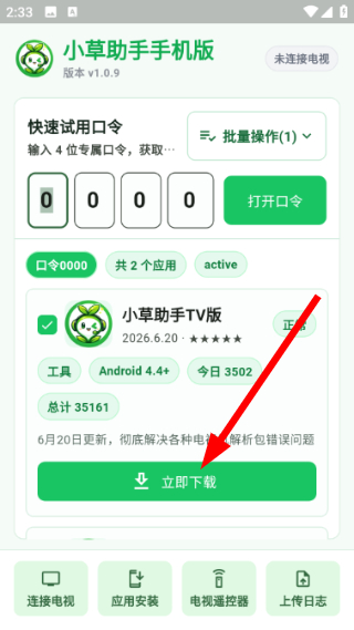 小草助手安装包官方版 安装完成正常使用界面图