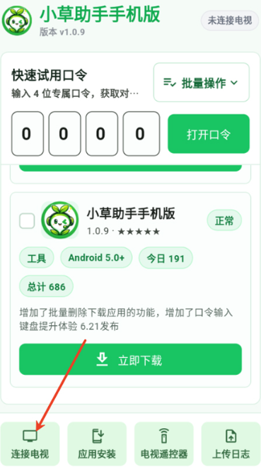 小草助手安装包官方版 下载安装全流程实拍图
