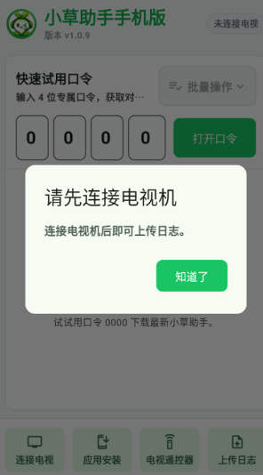 小草助手安装包官方版 安装失败报错解决示意图