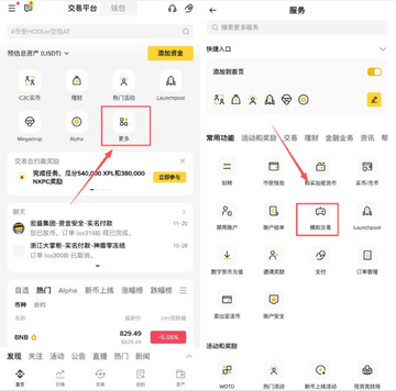 币安股票交易软件安全设置操作配图